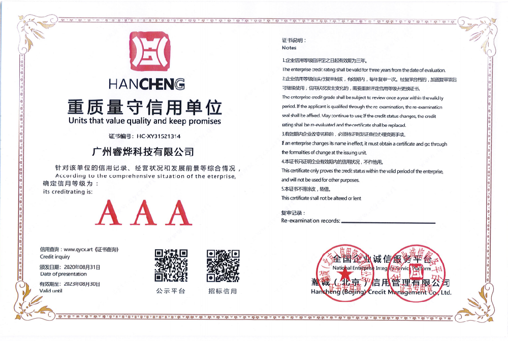 重質(zhì)量守信用AAA級(jí)單位